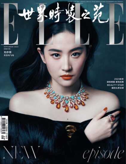 ELLE 世界时装之苑-2023年9月刊下载PDF电子版网盘订阅-MagSilo