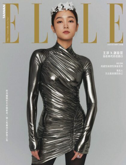 ELLE她雜誌[臺灣]2023.10號下載PDF-MagSilo