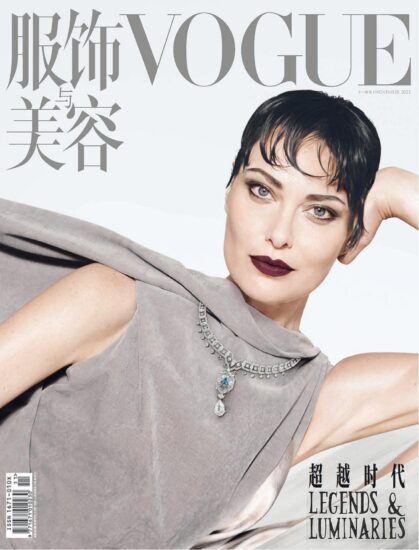 VOGUE 服饰与美容-2023年11月号下载PDF电子版网盘订阅-MagSilo