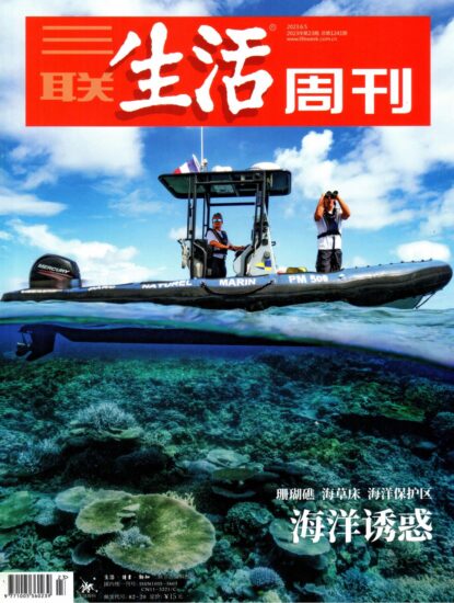 三联生活周刊-2023年第23期下载PDF电子版网盘订阅-MagSilo