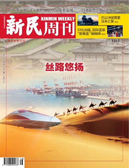 新民周刊杂志-2023年第38期下载PDF电子版网盘订阅-MagSilo