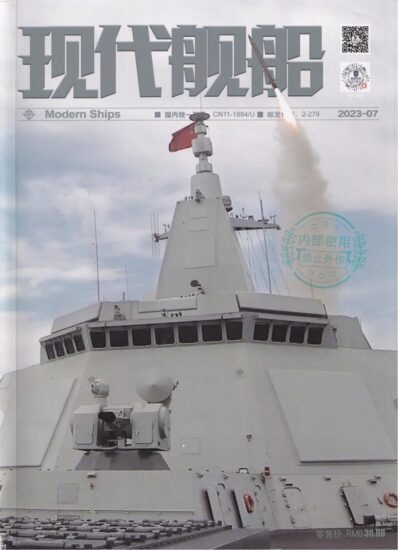 现代舰船-2023年07月刊下载PDF电子版网盘订阅-MagSilo