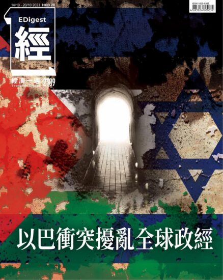 經濟一週[香港]2023.10.14期刊下載PDF數位版訂閱電子雜誌-MagSilo