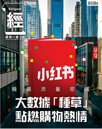 經濟一週[香港]2023.10.28期刊下載PDF數位版訂閱電子雜誌-MagSilo