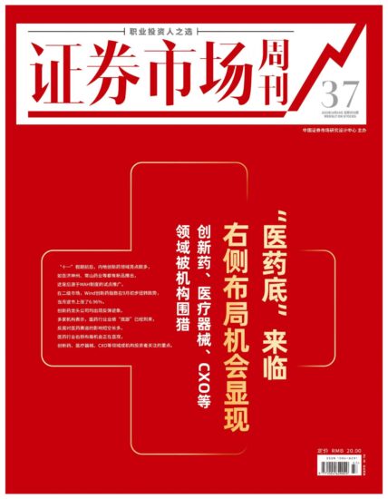 证券市场周刊-红周刊2023年第37期10.14期刊下载PDF电子版网盘订阅-MagSilo