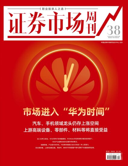 证券市场周刊-红周刊2023年第38期10.21期刊下载PDF电子版网盘订阅-MagSilo