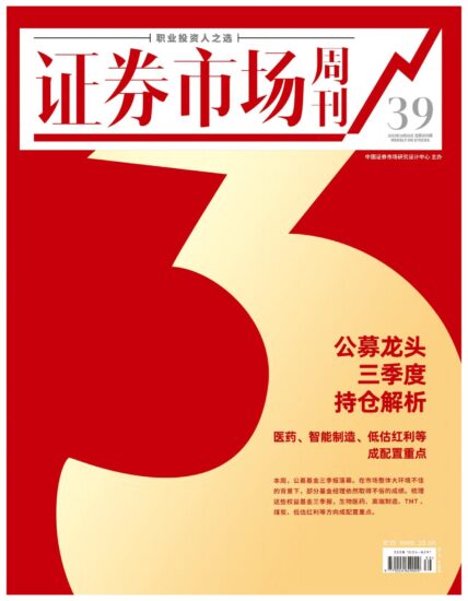 证券市场周刊-红周刊2023年第39期10.28期刊下载PDF电子版网盘订阅-MagSilo