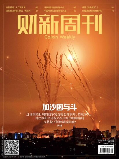 财新周刊-2023年第40期下载PDF电子版网盘订阅-MagSilo