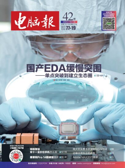 电脑报-2023年第42期10.30期刊下载PDF电子版网盘订阅-MagSilo