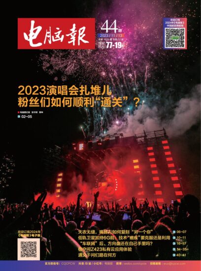 电脑报-2023年第44期11.13期刊下载PDF电子版网盘订阅-MagSilo