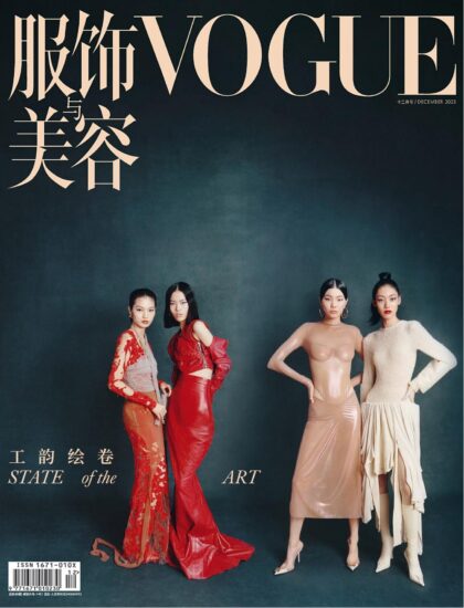 VOGUE 服饰与美容-2023年12月号下载PDF电子版网盘订阅-MagSilo