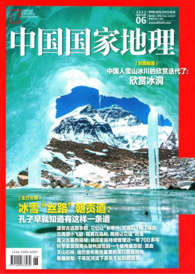 中国国家地理杂志-2023年06月刊下载PDF电子版网盘订阅-MagSilo