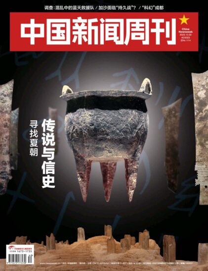 中国新闻周刊-2023年第40期下载PDF电子版网盘订阅-MagSilo