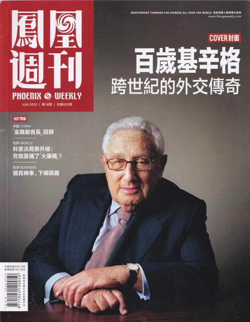 鳳凰周刊雜誌-2023年第18期下載PDF電子版網盤訂閱鳳凰周刊-MagSilo