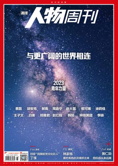 南方人物周刊杂志-2023年第28期下载PDF电子版网盘订阅-MagSilo