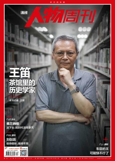 南方人物周刊杂志-2023年第30期下载PDF电子版网盘订阅-MagSilo