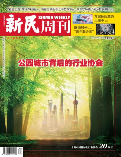 新民周刊杂志-2023年第40期下载PDF电子版网盘订阅-MagSilo