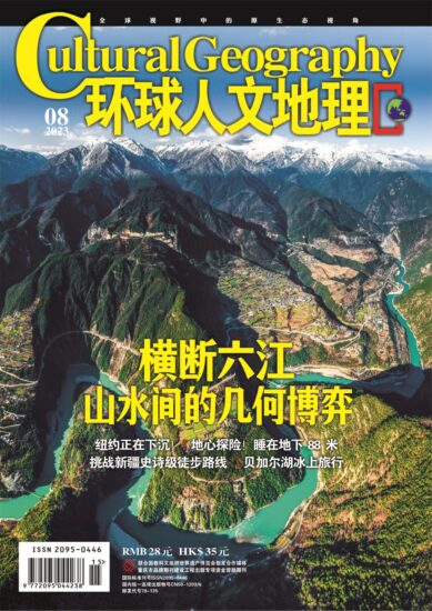 环球人文地理杂志-2023年08月刊下载PDF电子版网盘订阅-MagSilo