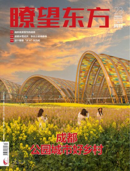 瞭望东方周刊-2023年第23期下载PDF电子版网盘订阅-MagSilo