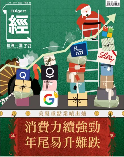 經濟一週[香港]2023.11.11期刊下載PDF數位版訂閱電子雜誌-MagSilo