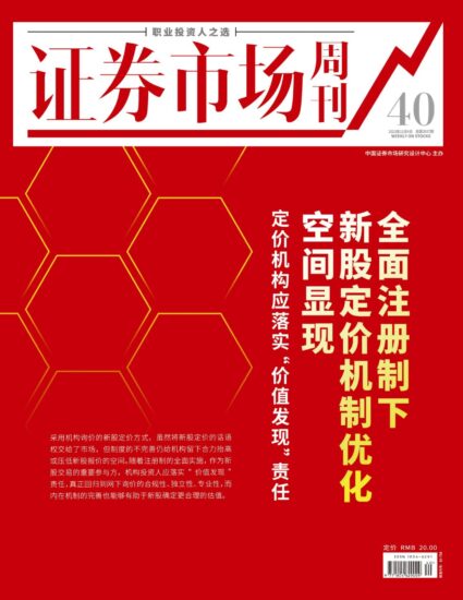 证券市场周刊-红周刊2023年第40期11.04期刊下载PDF电子版网盘订阅-MagSilo