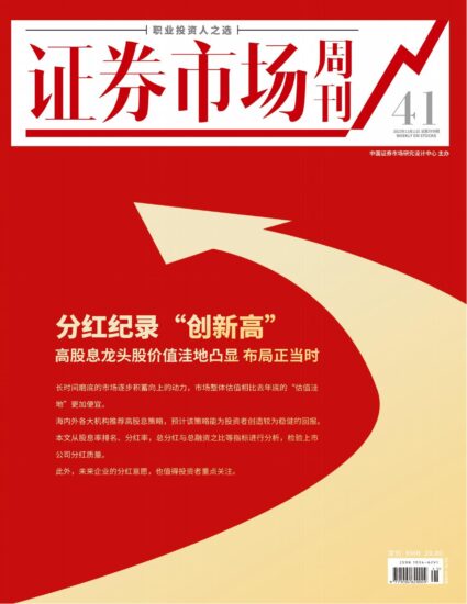 证券市场周刊-红周刊2023年第41期11.11期刊下载PDF电子版网盘订阅-MagSilo