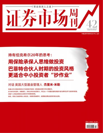 证券市场周刊-红周刊2023年第42期11.18期刊下载PDF电子版网盘订阅-MagSilo