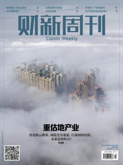 财新周刊-2023年第45期下载PDF电子版网盘订阅-MagSilo