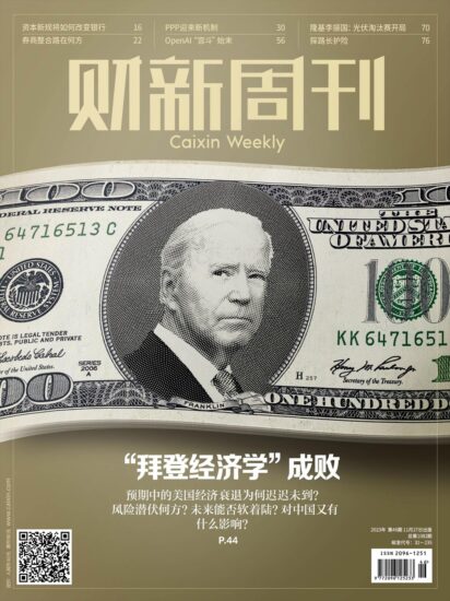 财新周刊-2023年第46期下载PDF电子版网盘订阅-MagSilo