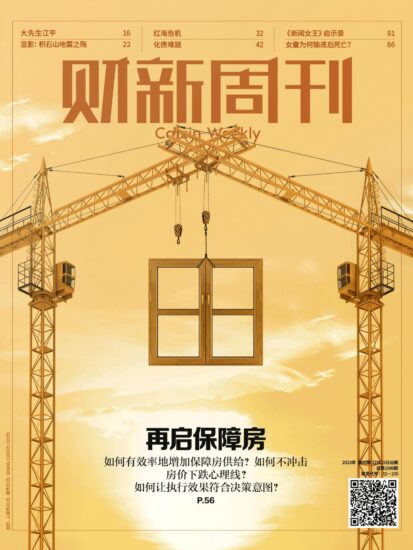 财新周刊杂志-2023年第50期下载PDF电子版网盘订阅-MagSilo