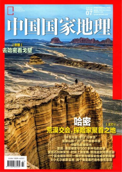 中国国家地理杂志-2023年07月刊下载PDF电子版网盘订阅-MagSilo