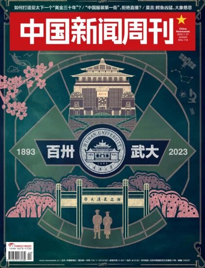 中国新闻周刊-2023年第44期下载PDF电子版网盘订阅-MagSilo