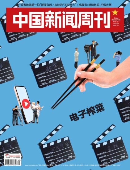 中国新闻周刊-2023年第45期下载PDF电子版网盘订阅-MagSilo