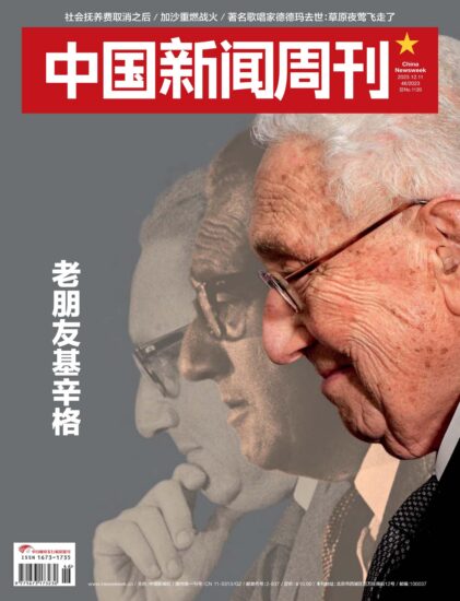 中国新闻周刊-2023年第45期下载PDF电子版网盘订阅-MagSilo