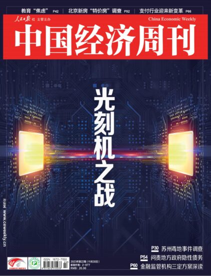 中国经济周刊杂志-2023年第22期下载PDF电子版网盘订阅-MagSilo