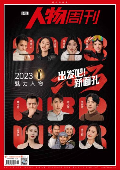 南方人物周刊杂志-2023年第36期下载PDF电子版网盘订阅-MagSilo