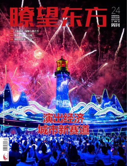 瞭望东方周刊-2023年第24期下载PDF电子版网盘订阅-MagSilo