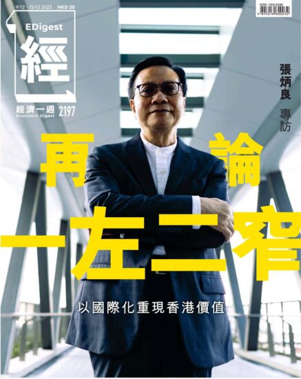 經濟一週[香港]2023.12.09期刊下載PDF數位版訂閱電子雜誌-MagSilo