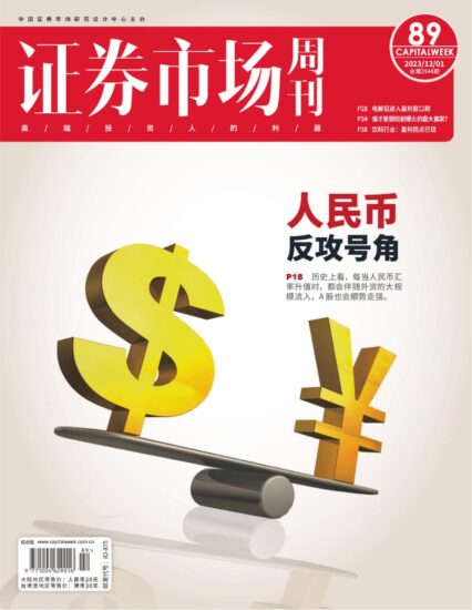 证券市场周刊-2023年第87期12.01期刊下载PDF电子版网盘订阅-MagSilo