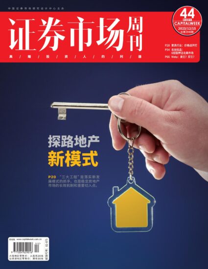 证券市场周刊-2023年12.15期刊下载PDF电子版网盘订阅-MagSilo