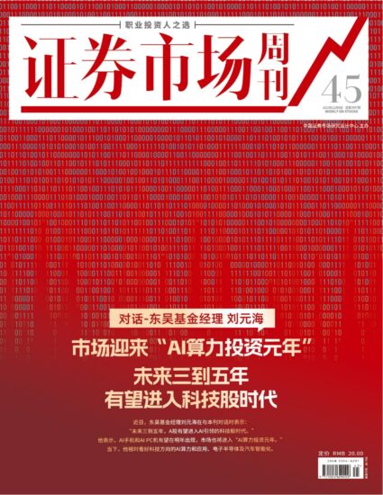 证券市场周刊-红周刊2023年第45期12.09期刊下载PDF电子版网盘订阅-MagSilo