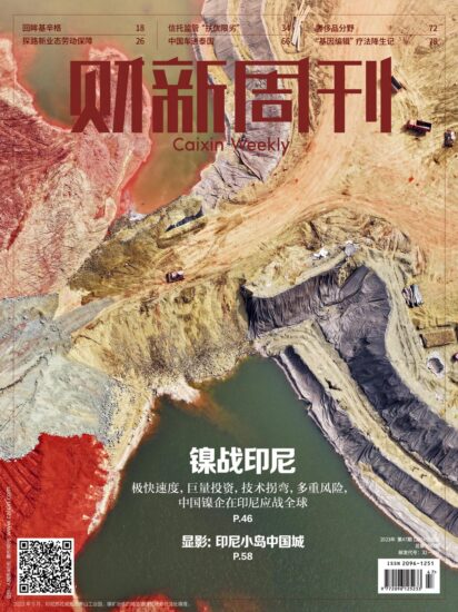 财新周刊-2023年第47期下载PDF电子版网盘订阅-MagSilo