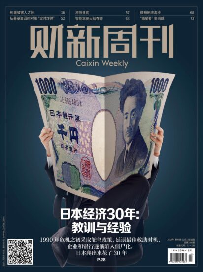 财新周刊杂志-2023年第49期下载PDF电子版网盘订阅-MagSilo