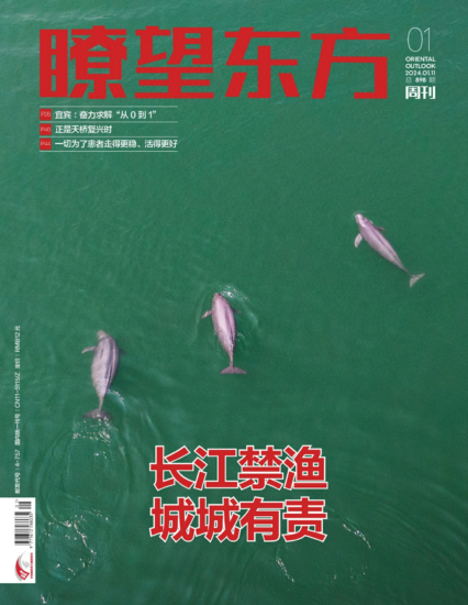 瞭望东方周刊-2024年第01期下载PDF电子版网盘订阅-MagSilo