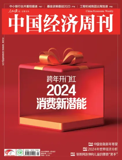 中国经济周刊杂志-2024年第01期下载PDF电子版网盘订阅-MagSilo