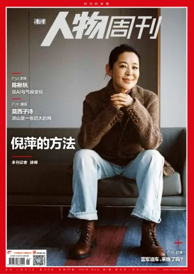 南方人物周刊杂志-2024年第01期下载PDF电子版网盘订阅-MagSilo