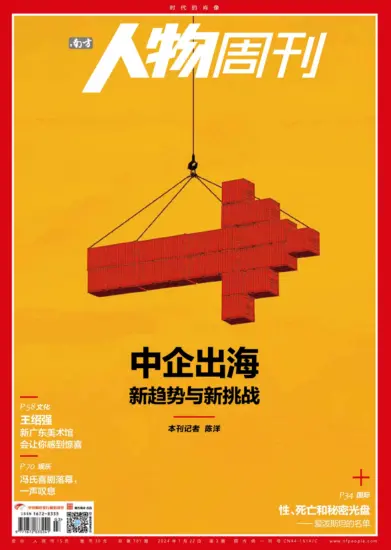 南方人物周刊杂志-2024年第03期下载PDF电子版网盘订阅-MagSilo