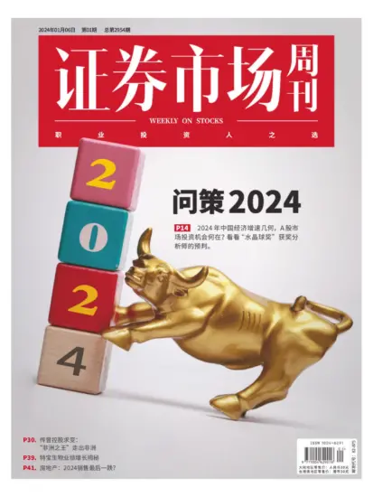 证券市场周刊-2024年01.06期刊下载PDF电子版网盘订阅-MagSilo