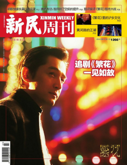 新民周刊杂志-2024年第03期下载PDF电子版网盘订阅-MagSilo