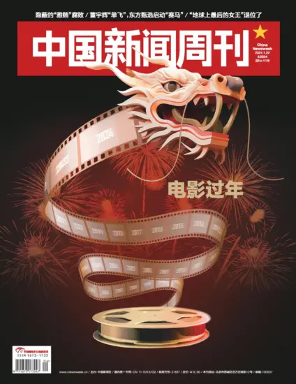 中国新闻周刊-2024年第04期下载PDF电子版网盘订阅-MagSilo